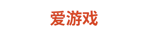 爱游戏hailiwei